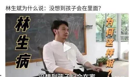 林生斌最新证据爆料,事件真相再引热议 第1张 林生斌最新证据爆料,事件真相再引热议 第1张