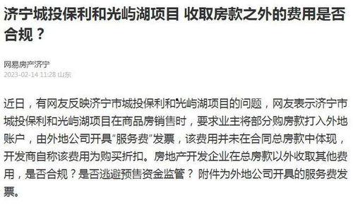 济宁媒体爆料事件最新,真相背后引关注 第2张 济宁媒体爆料事件最新,真相背后引关注 第2张