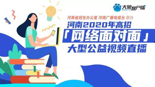 河南高招最新爆料,揭秘录取内幕与政策调整  第1张